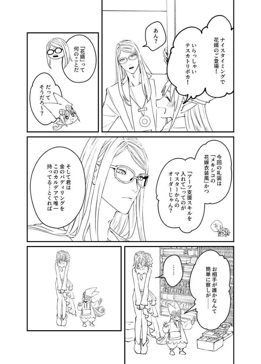 ふたりの休日 - page15