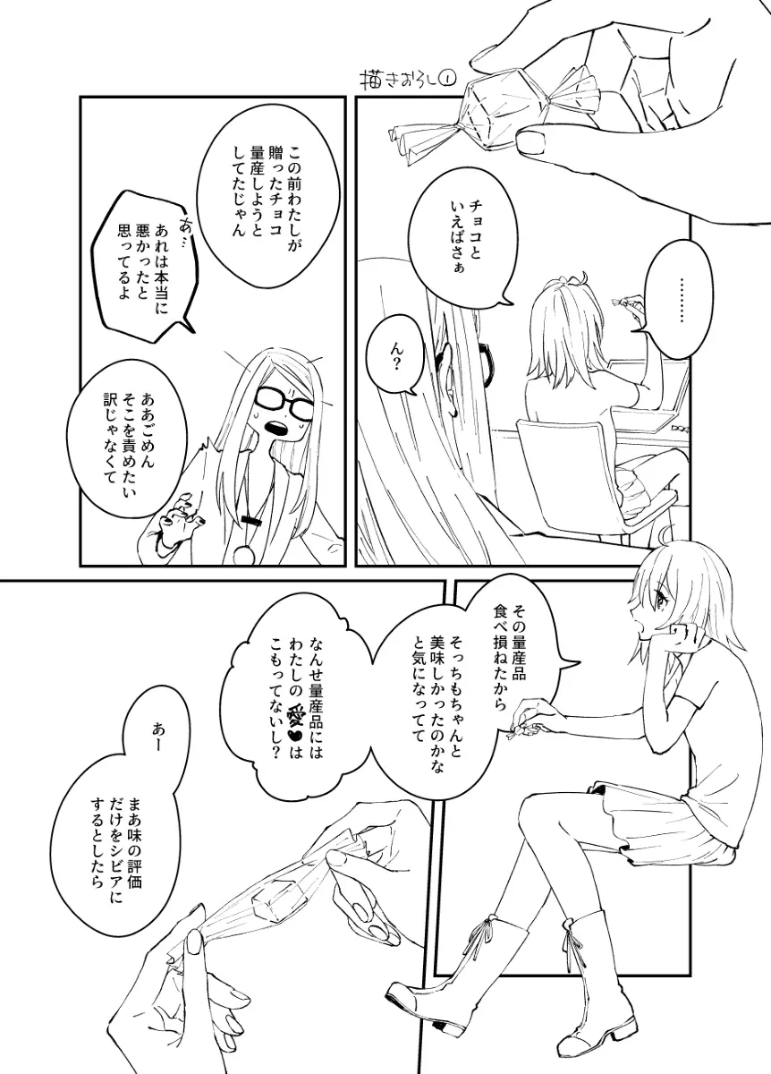 ふたりの休日 - page16