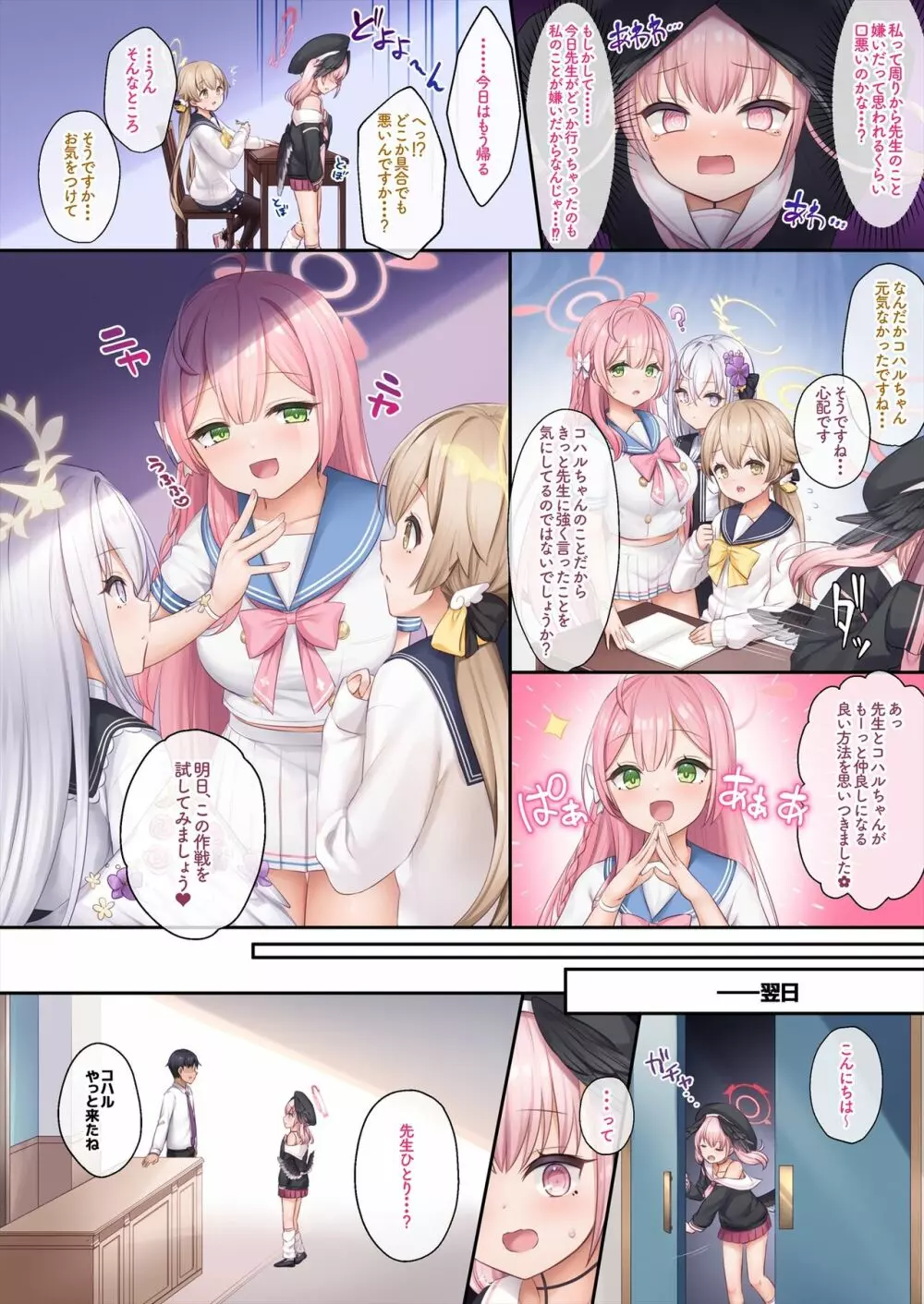 コハルちゃんと先生の恋、補習授業部が応援します♥ - page3