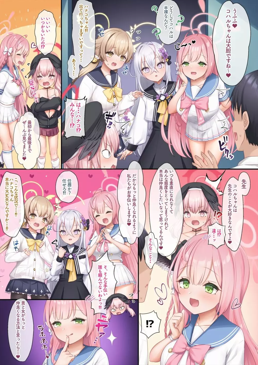 コハルちゃんと先生の恋、補習授業部が応援します♥ - page6