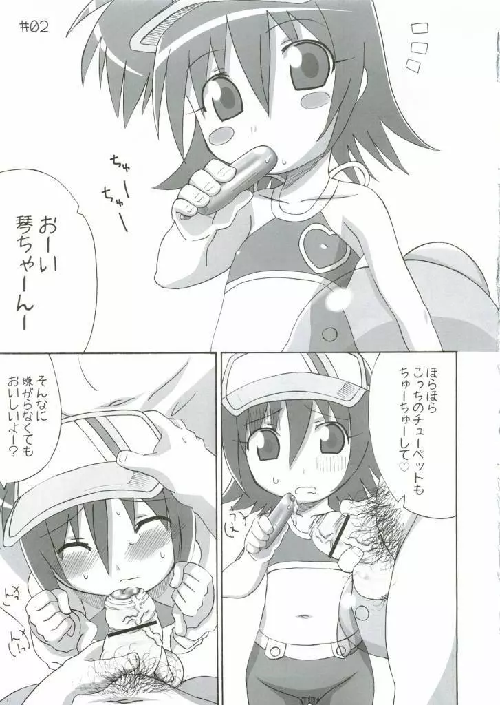 サヨヲナラユメノトビラ アリガトヲユメノトビラ - page10