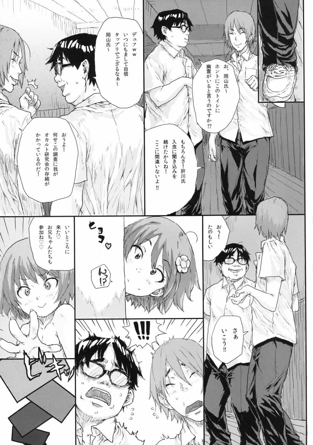 トイレのロリビッチな花子さん - page19