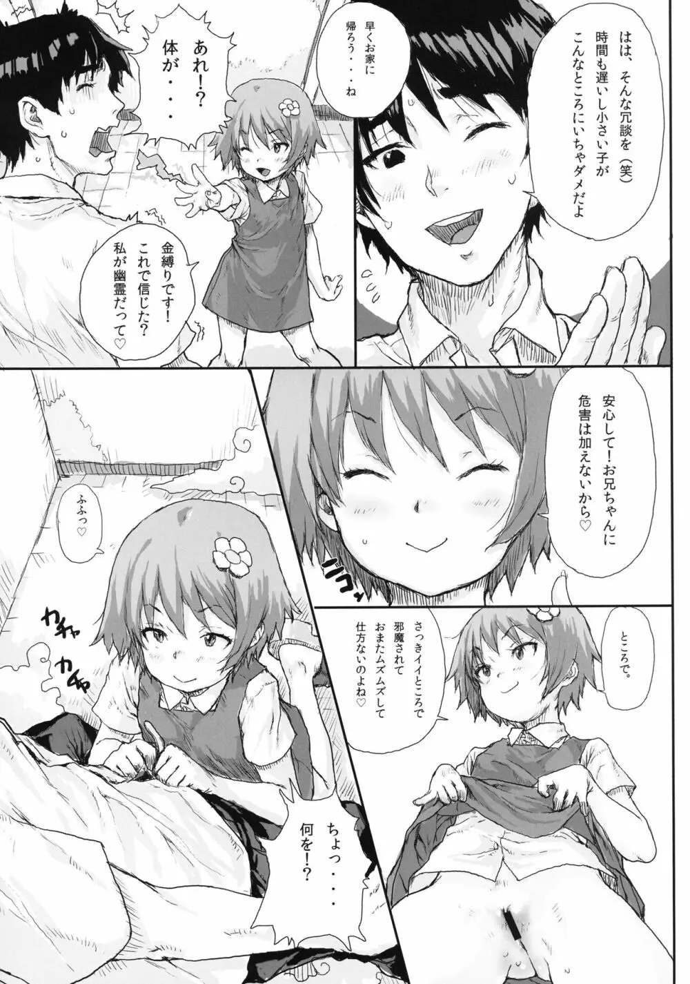 トイレのロリビッチな花子さん - page5