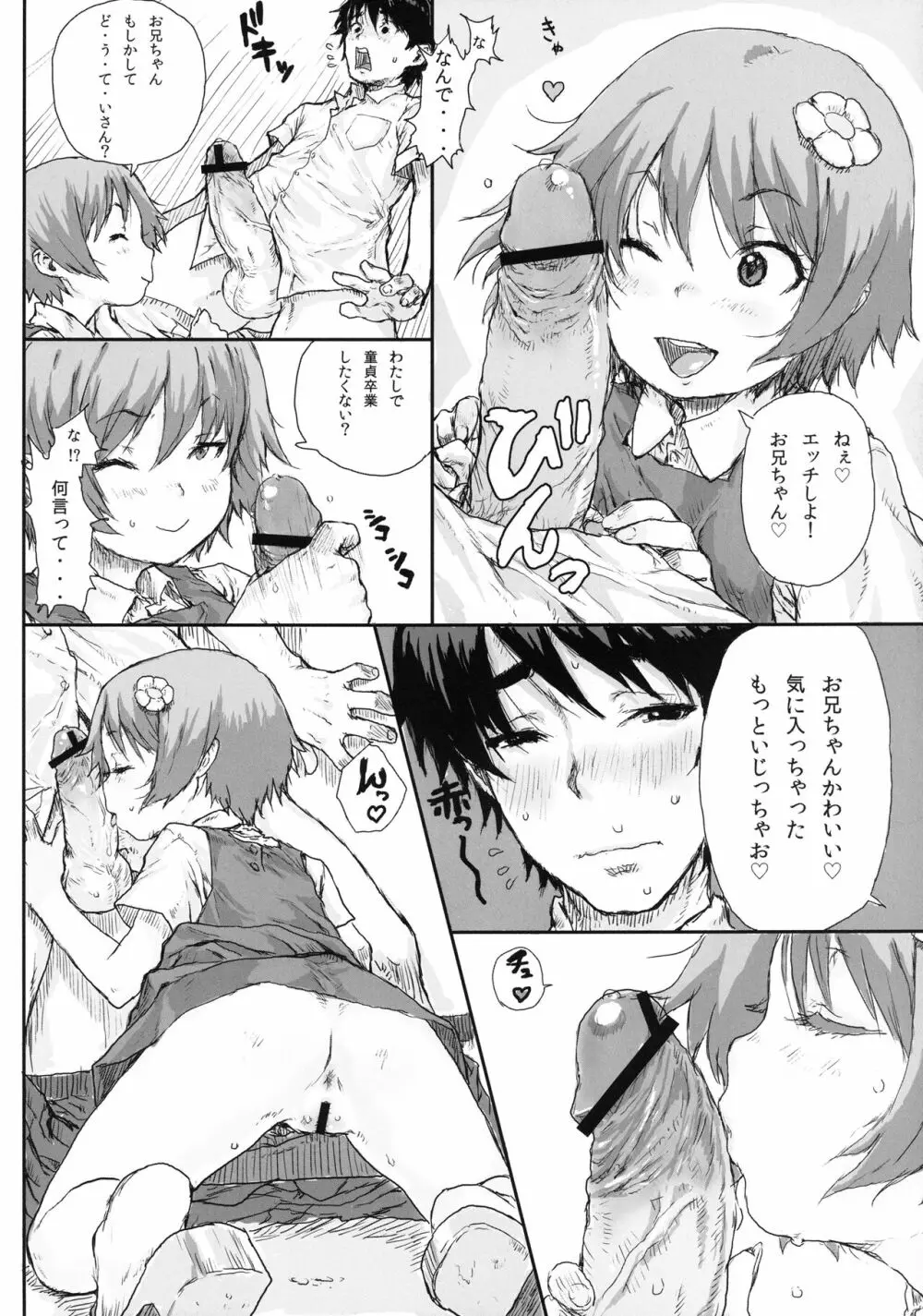 トイレのロリビッチな花子さん - page6