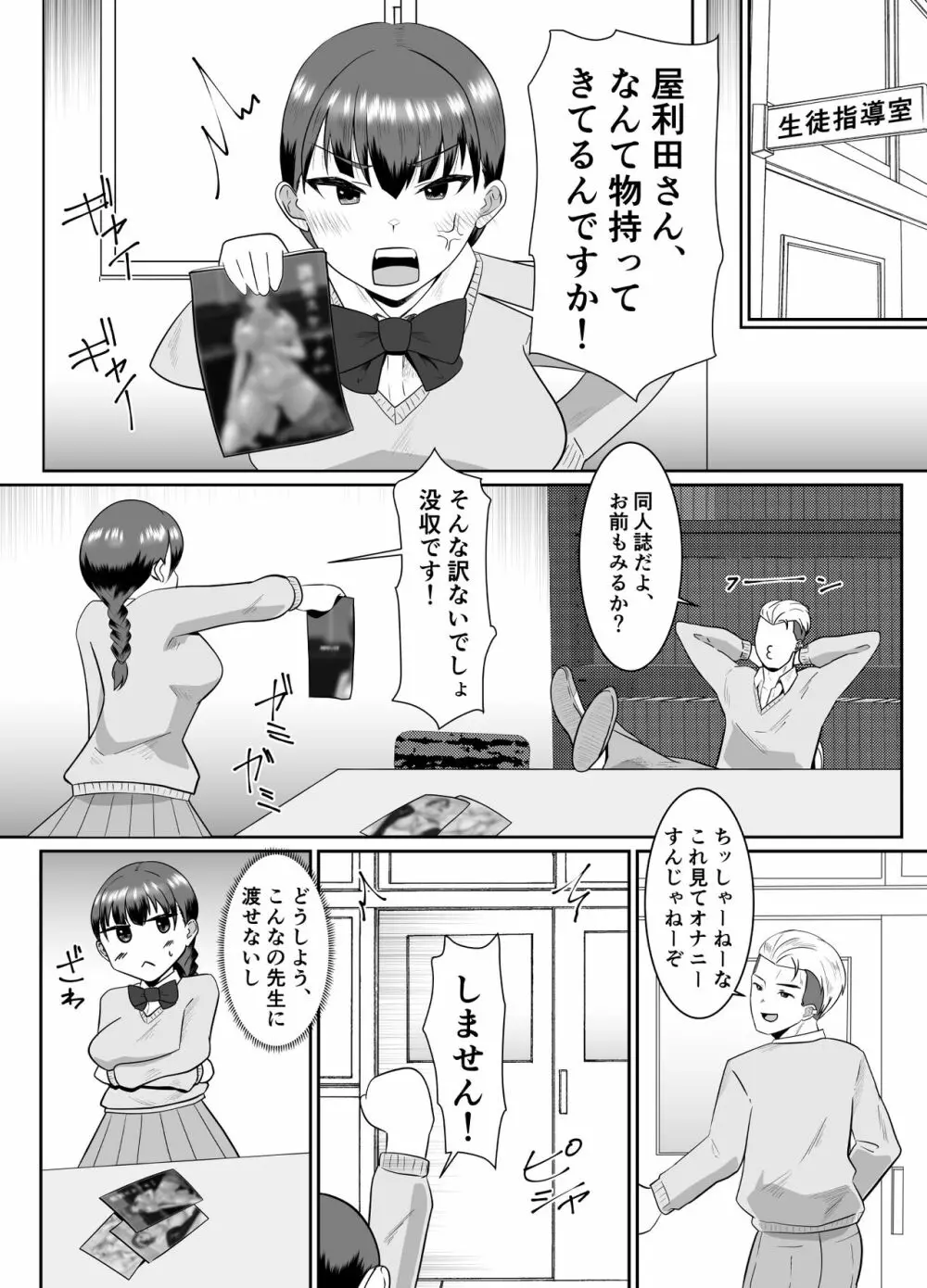 僕の好きな巨乳幼馴染がチャラ男先輩の彼女になった日 - page10