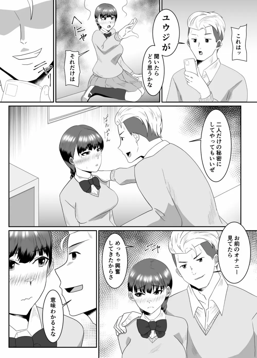 僕の好きな巨乳幼馴染がチャラ男先輩の彼女になった日 - page13