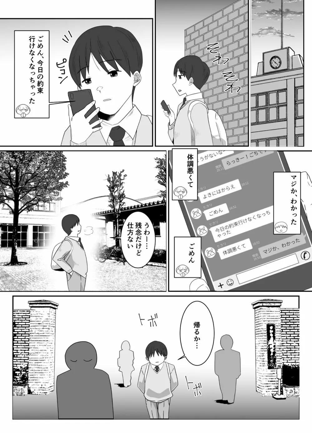 僕の好きな巨乳幼馴染がチャラ男先輩の彼女になった日 - page14