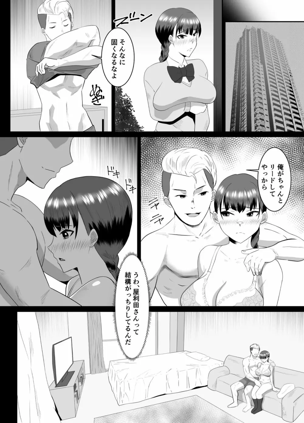 僕の好きな巨乳幼馴染がチャラ男先輩の彼女になった日 - page15