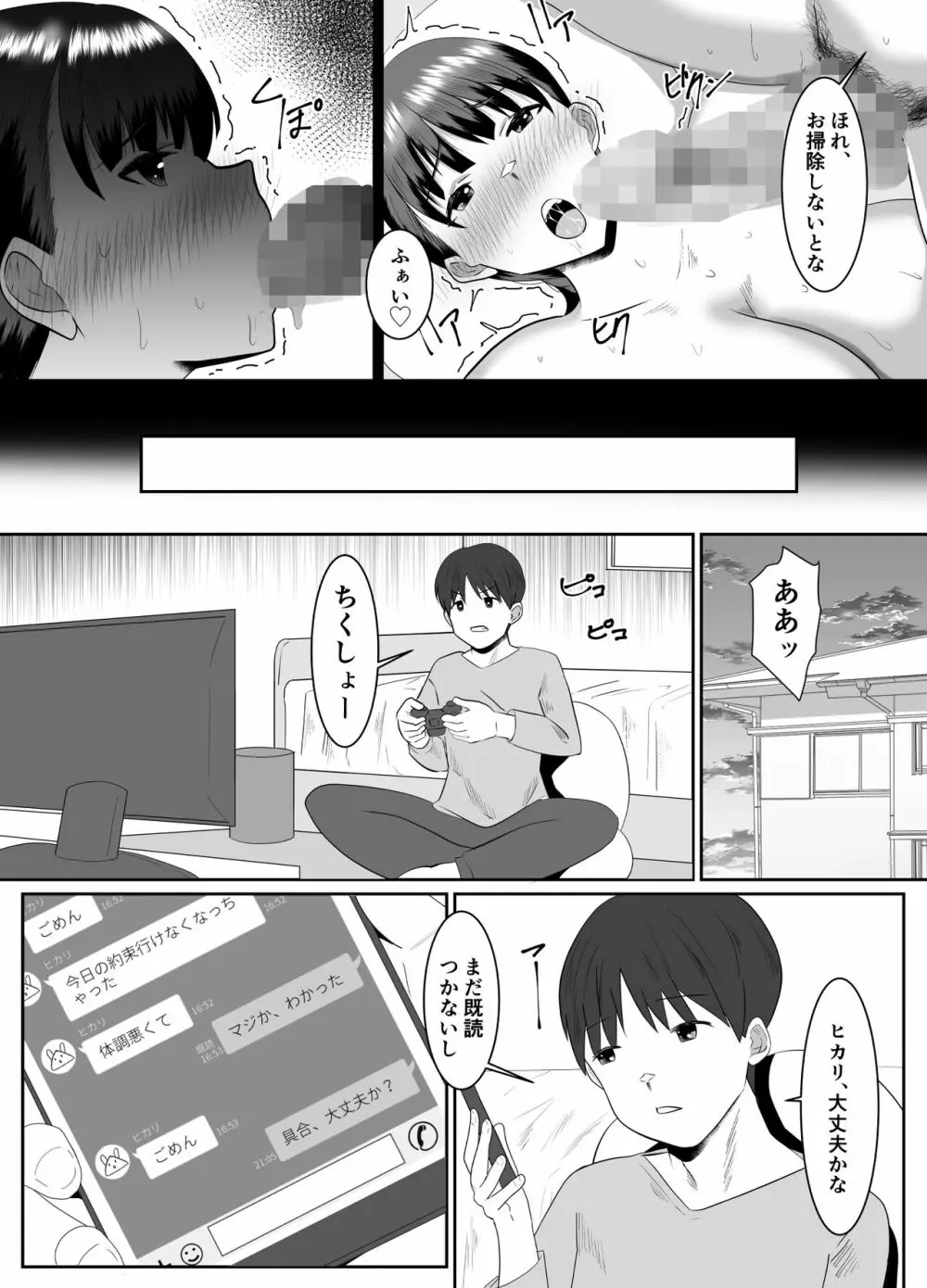 僕の好きな巨乳幼馴染がチャラ男先輩の彼女になった日 - page22