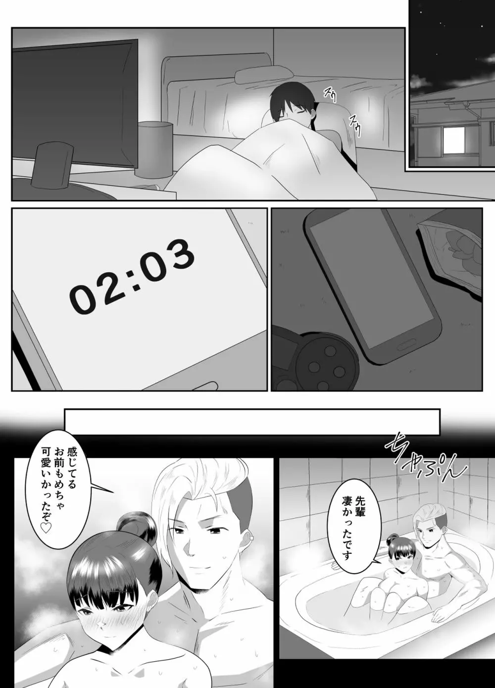 僕の好きな巨乳幼馴染がチャラ男先輩の彼女になった日 - page29