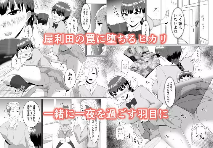 僕の好きな巨乳幼馴染がチャラ男先輩の彼女になった日 - page3