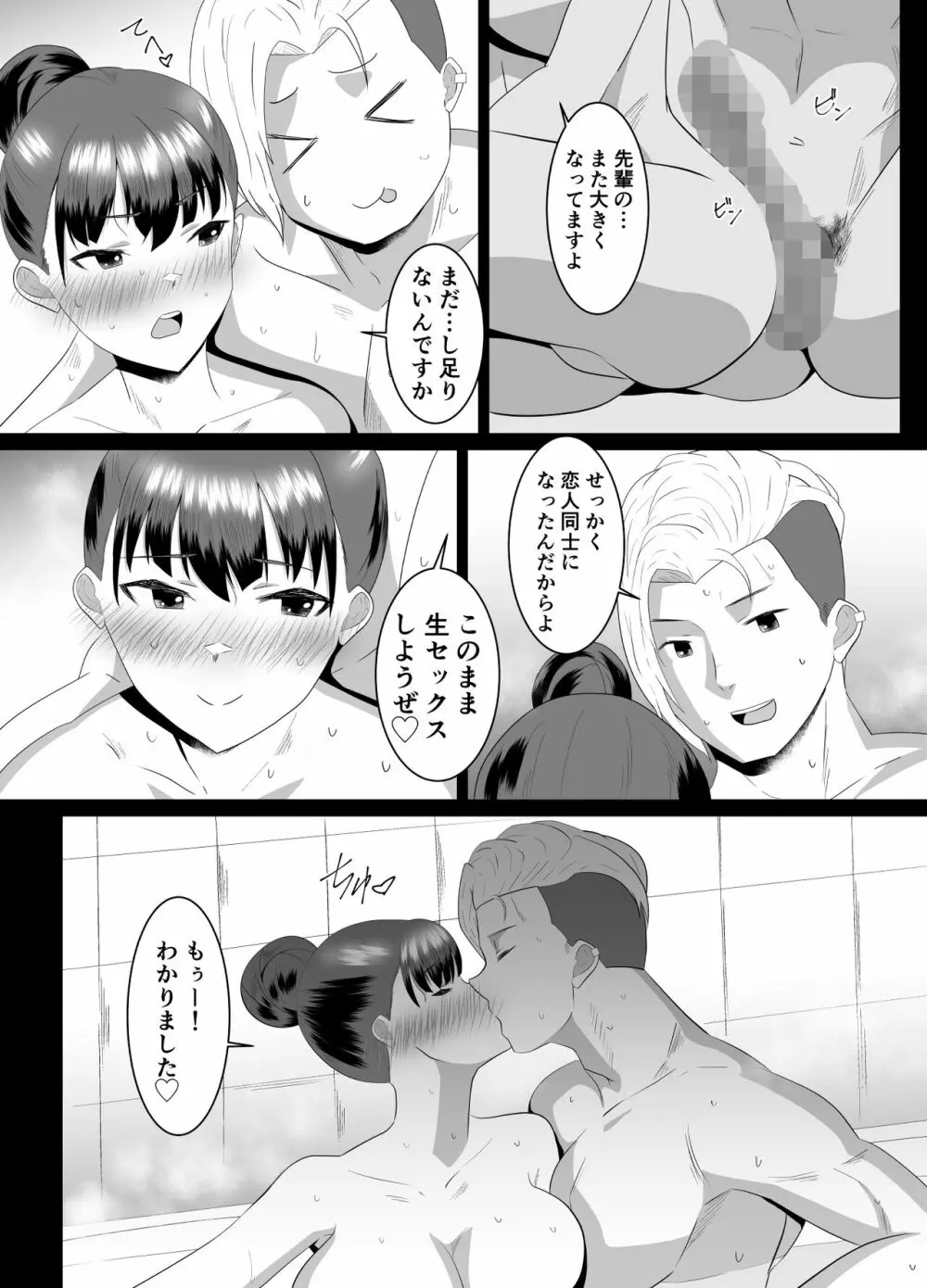 僕の好きな巨乳幼馴染がチャラ男先輩の彼女になった日 - page30