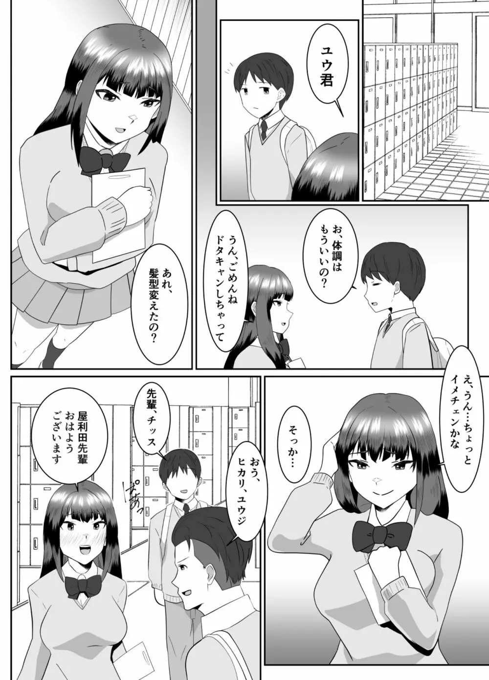 僕の好きな巨乳幼馴染がチャラ男先輩の彼女になった日 - page43