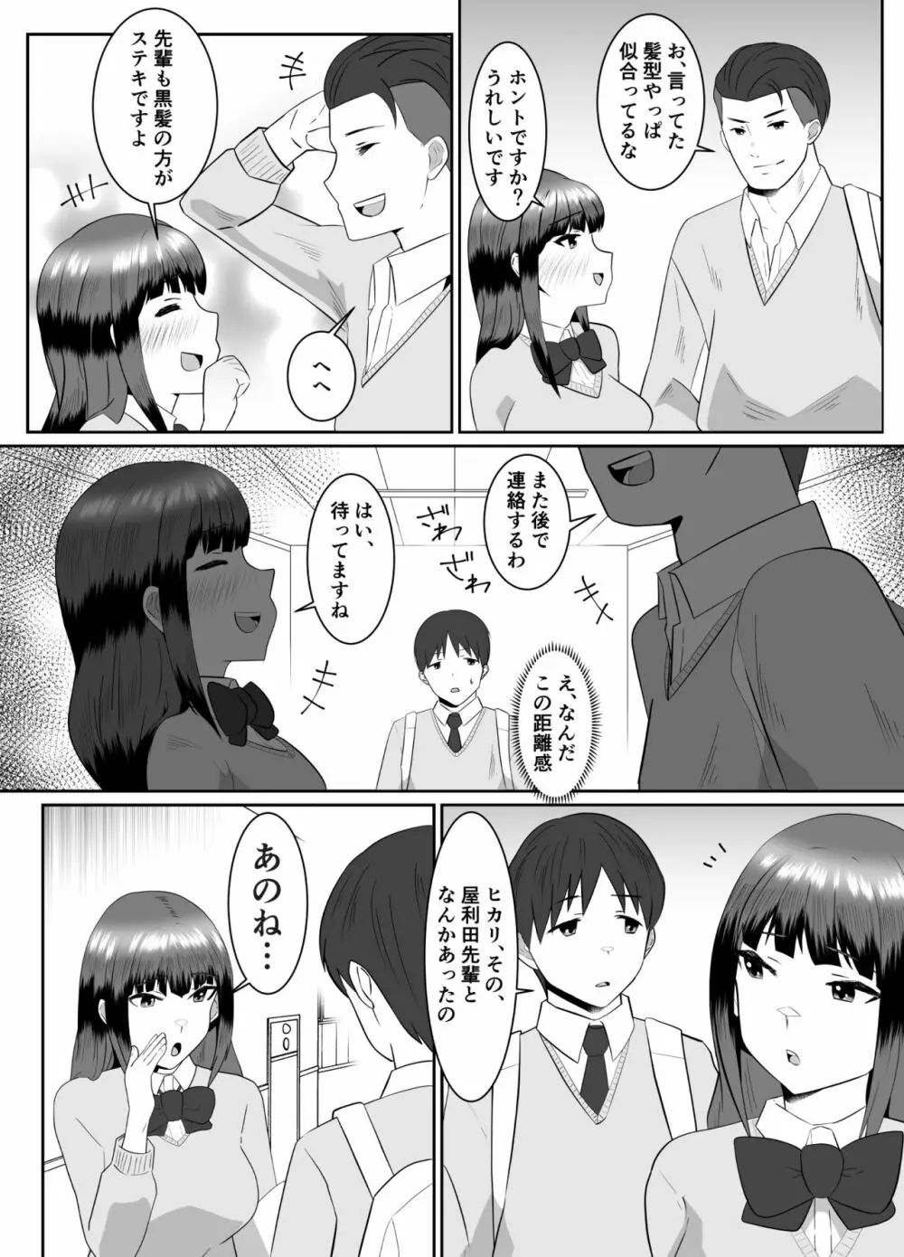 僕の好きな巨乳幼馴染がチャラ男先輩の彼女になった日 - page44