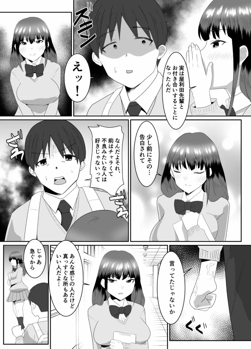 僕の好きな巨乳幼馴染がチャラ男先輩の彼女になった日 - page45