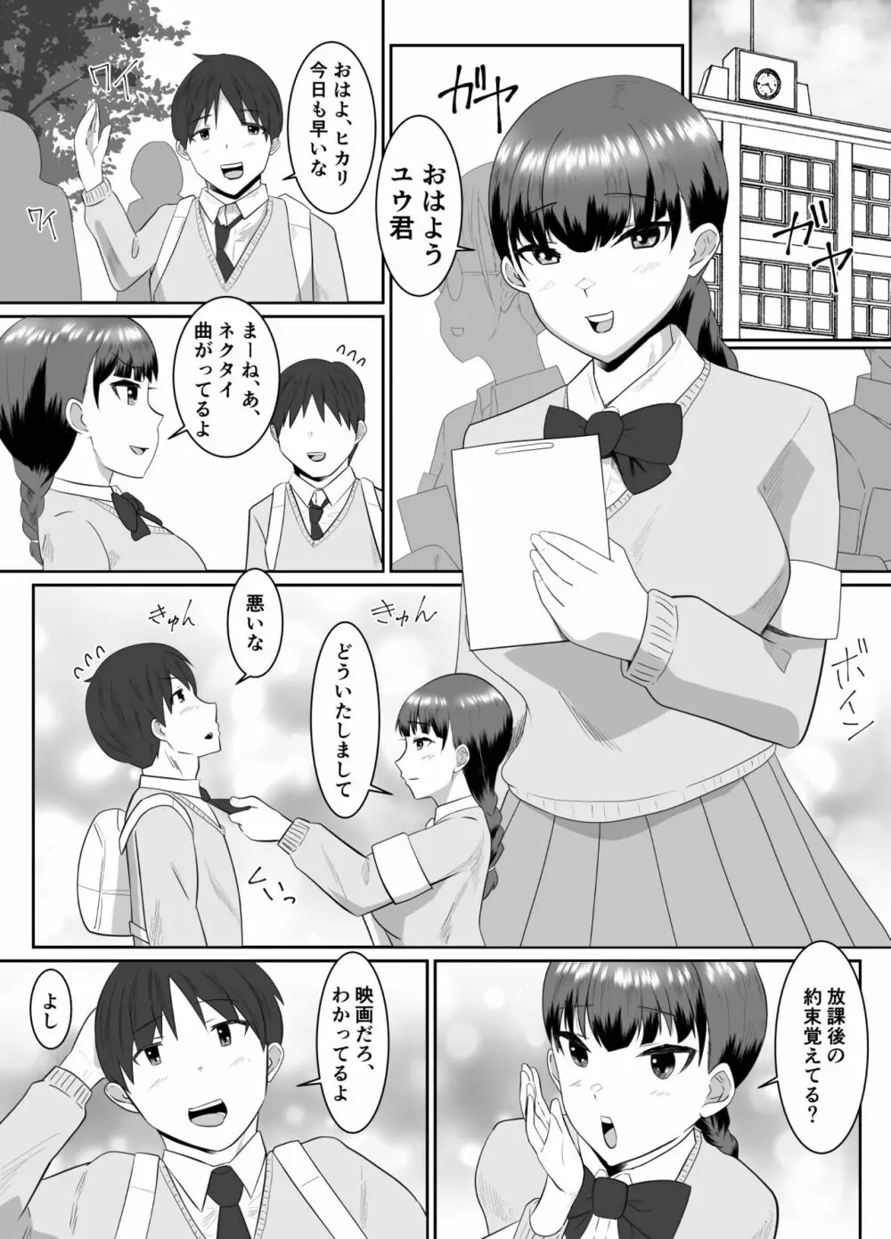 僕の好きな巨乳幼馴染がチャラ男先輩の彼女になった日 - page7