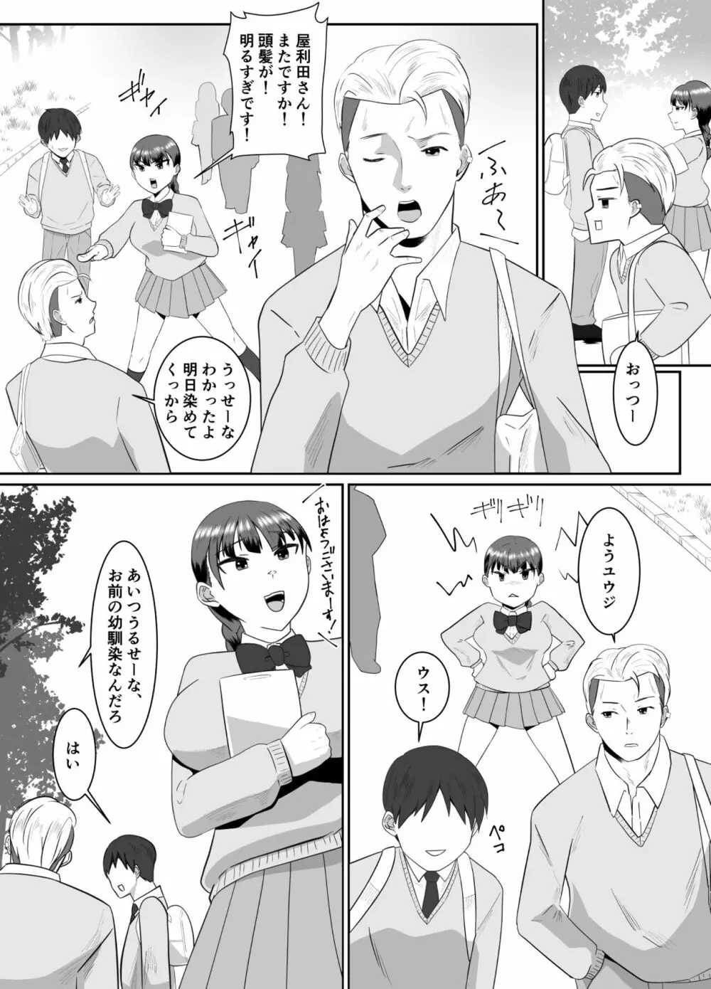 僕の好きな巨乳幼馴染がチャラ男先輩の彼女になった日 - page8