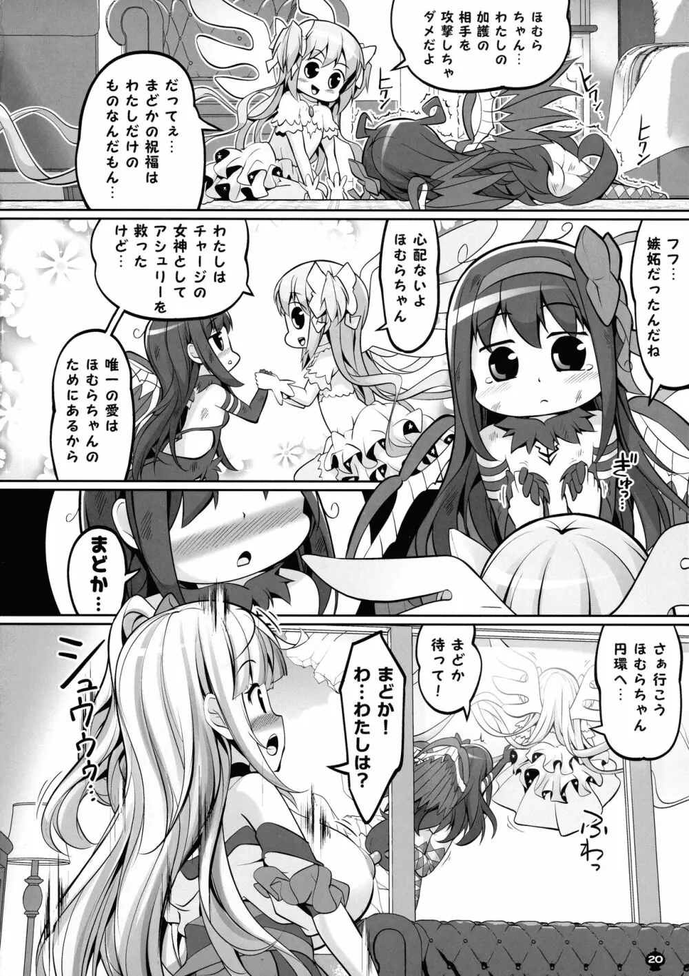 ブラスト超ゴリラ in HELL - page20