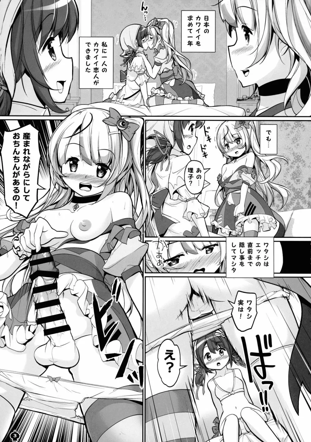 ブラスト超ゴリラ in HELL - page3