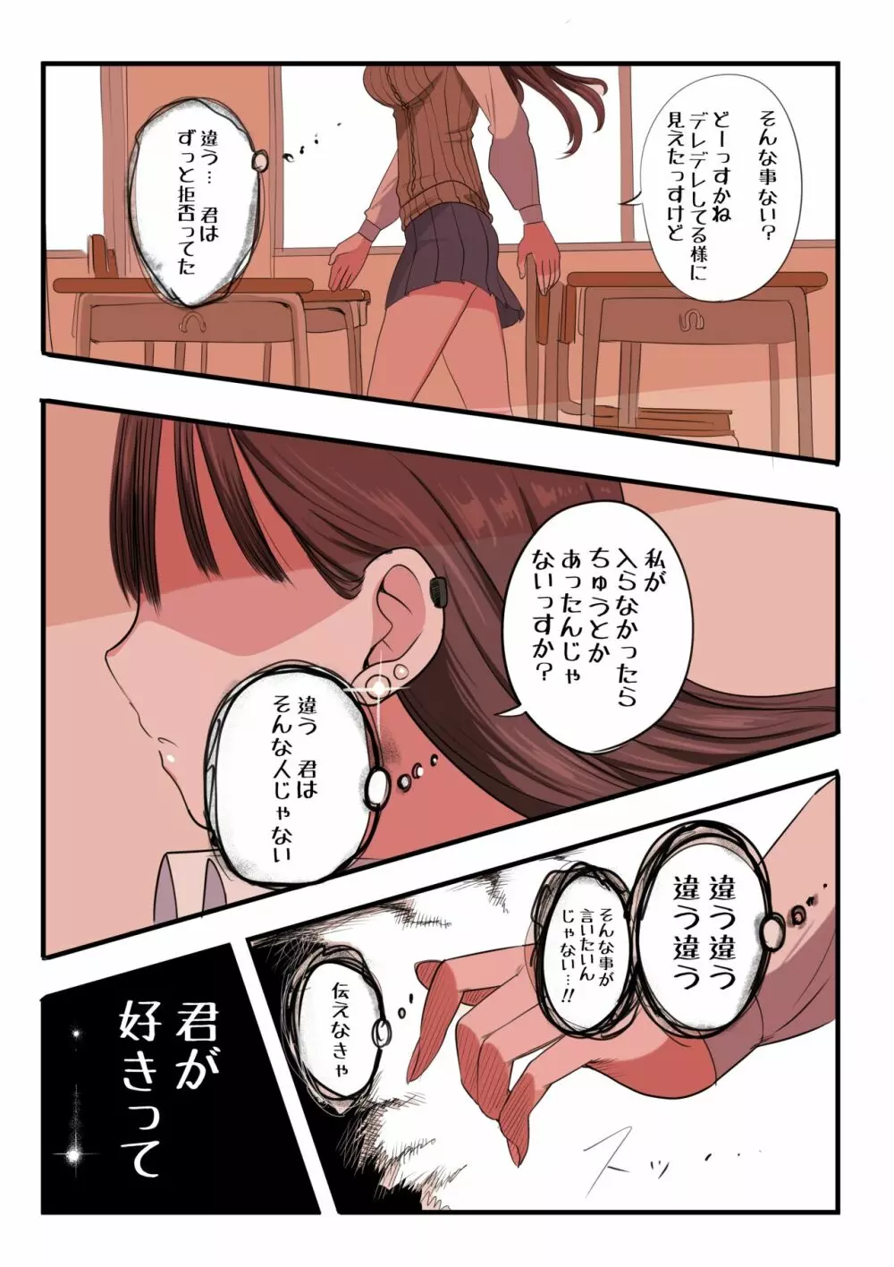 10日後にメンヘラになるギャル - page111