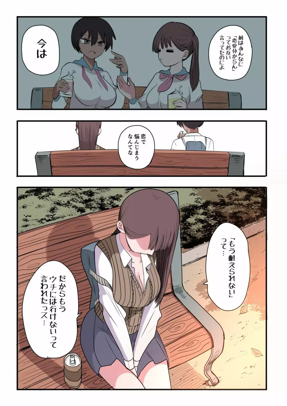 10日後にメンヘラになるギャル - page140