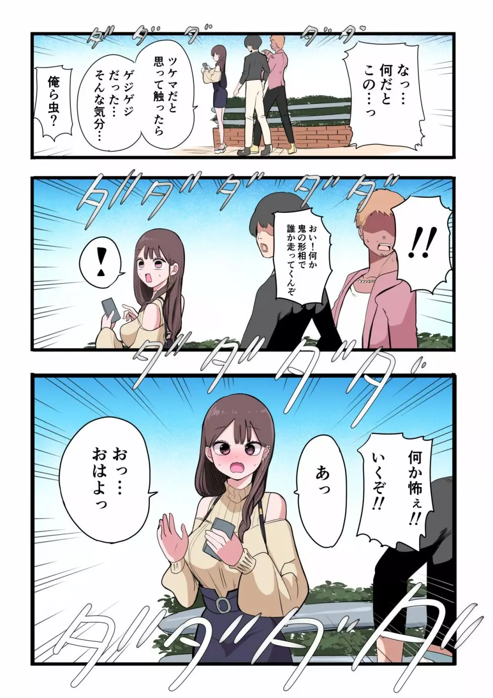 10日後にメンヘラになるギャル - page155