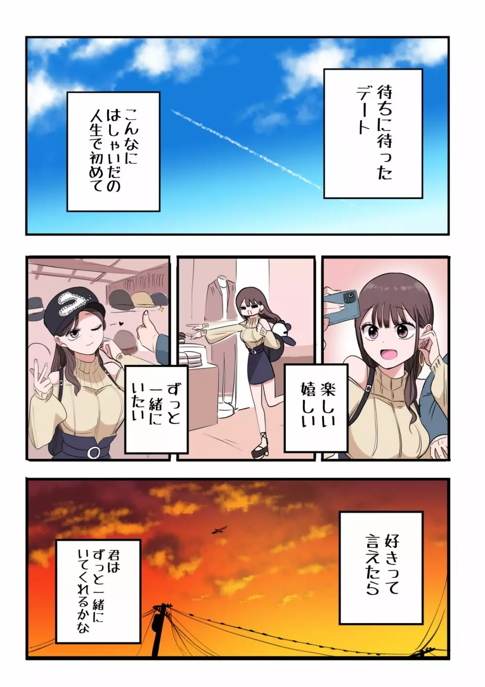 10日後にメンヘラになるギャル - page162