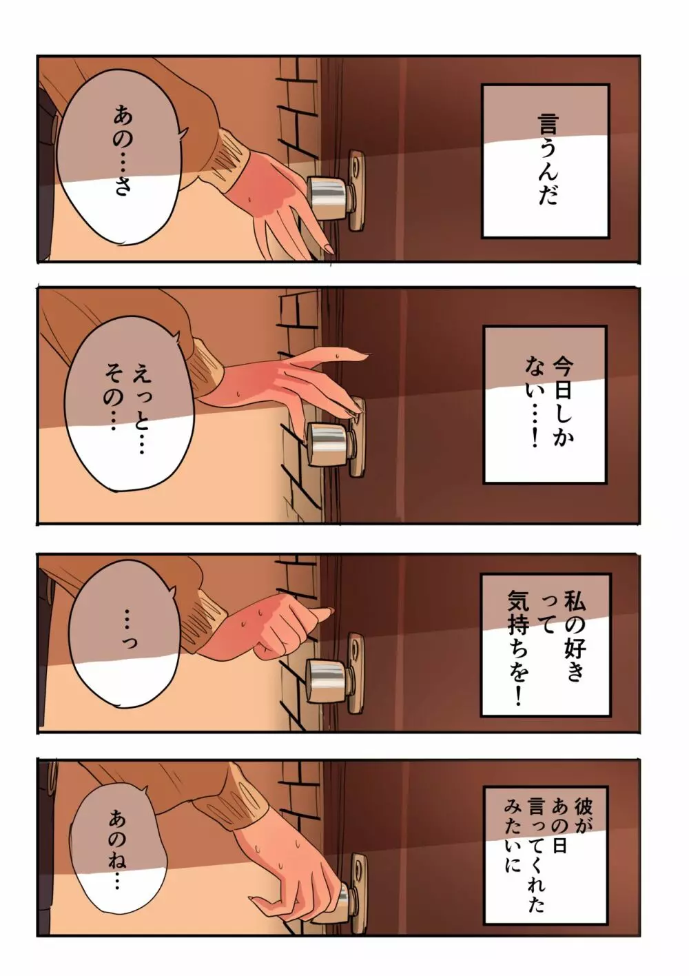 10日後にメンヘラになるギャル - page164