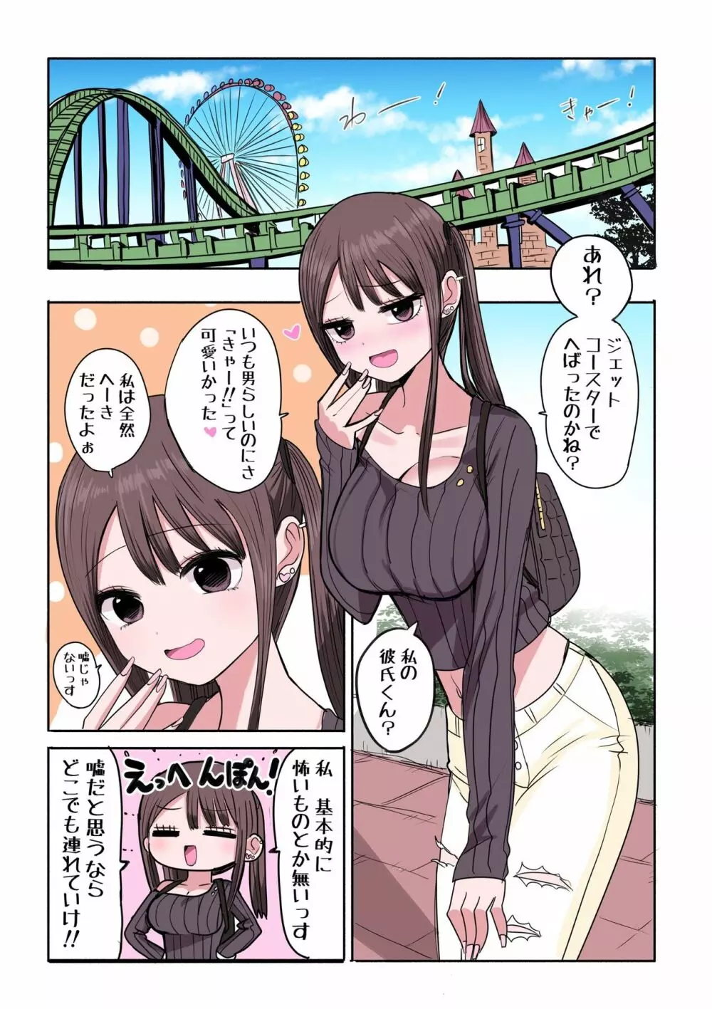 10日後にメンヘラになるギャル - page279