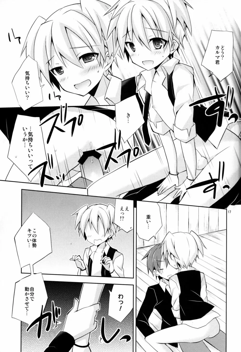 君にしか出来ない事 - page16