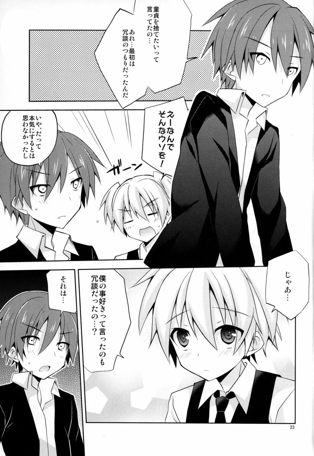 君にしか出来ない事 - page22