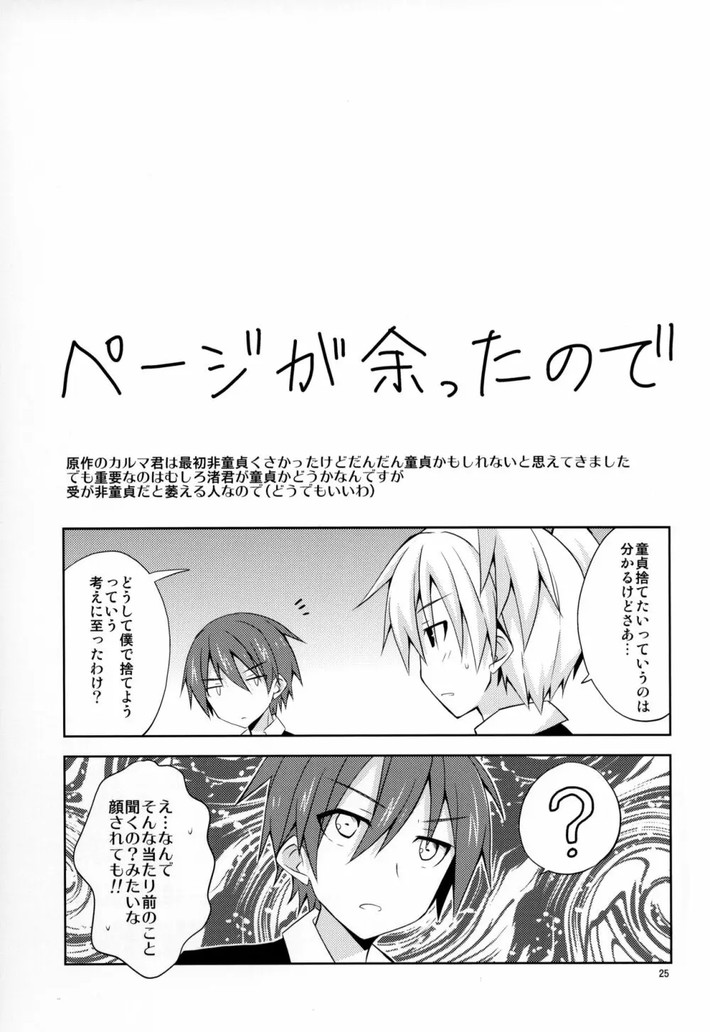 君にしか出来ない事 - page24