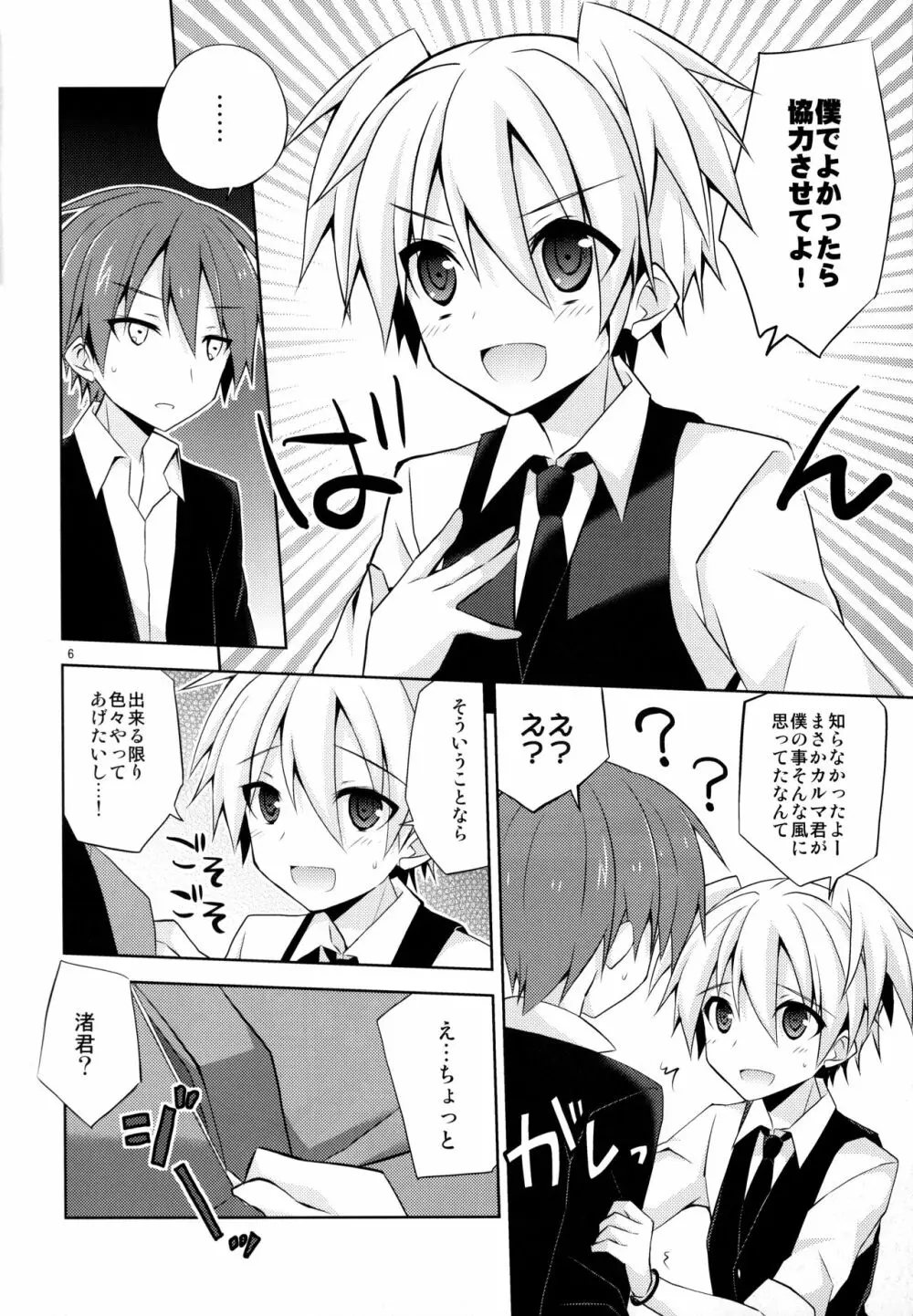 君にしか出来ない事 - page5