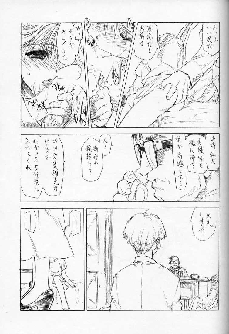 鈍色の空の下 - page20