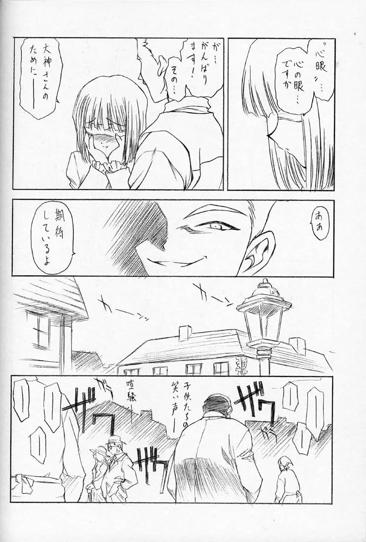 鈍色の空の下 - page27