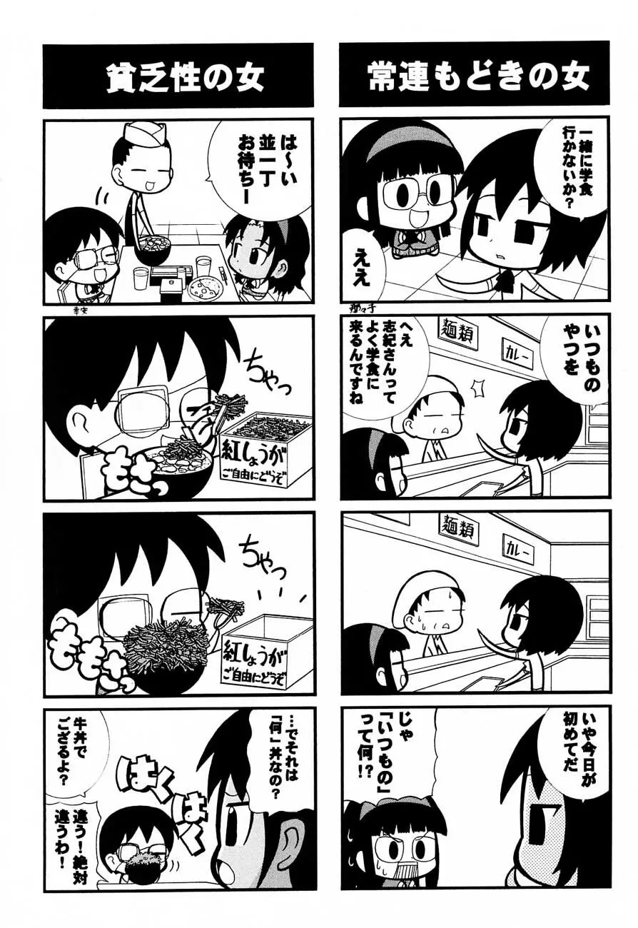 私立三絃堂学園購買部5號 - page122