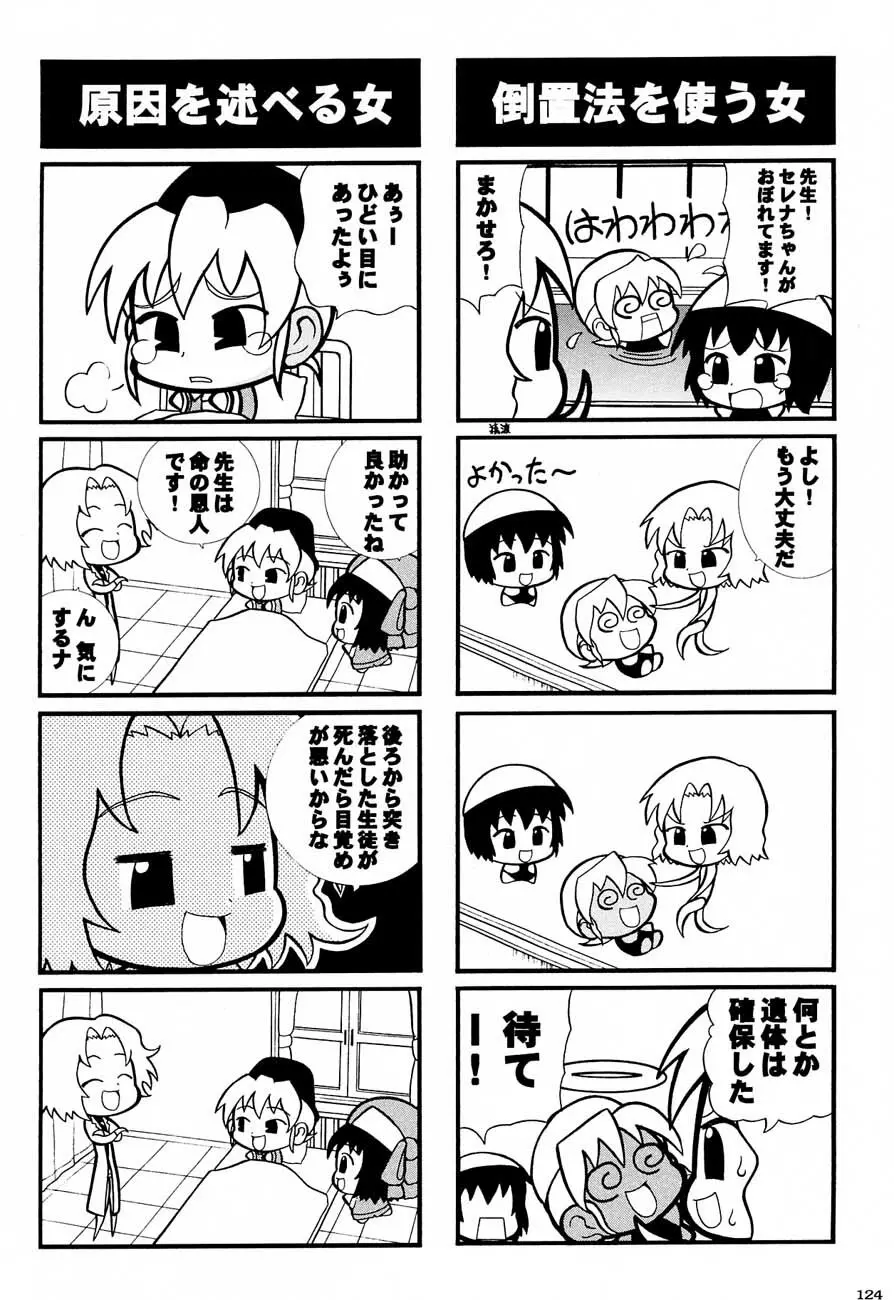 私立三絃堂学園購買部5號 - page123