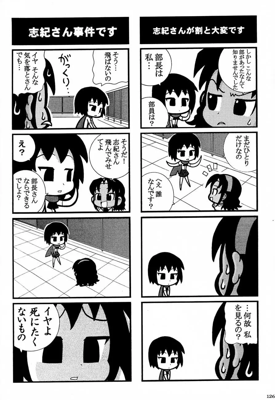 私立三絃堂学園購買部5號 - page125