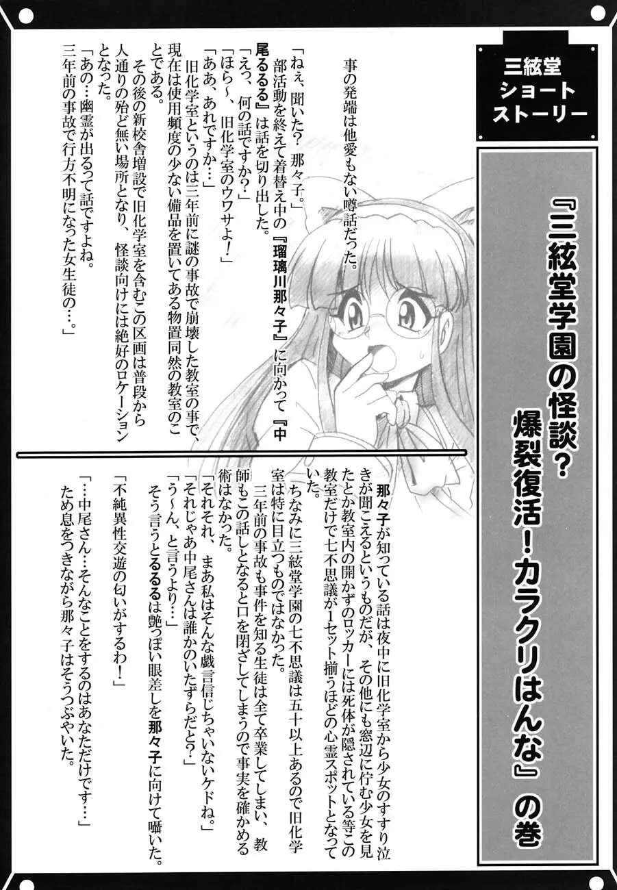 私立三絃堂学園購買部5號 - page126