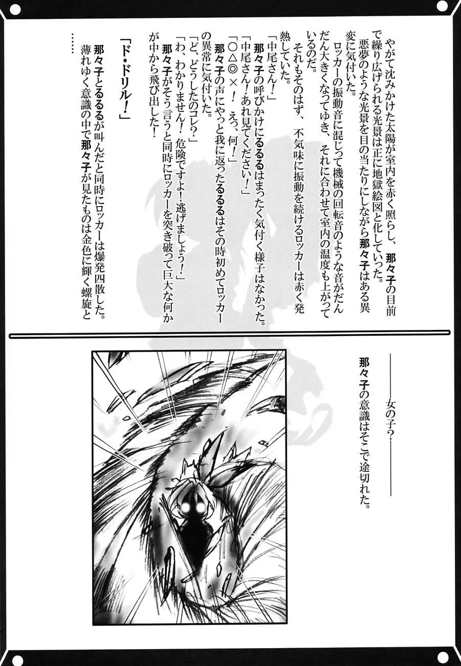 私立三絃堂学園購買部5號 - page129