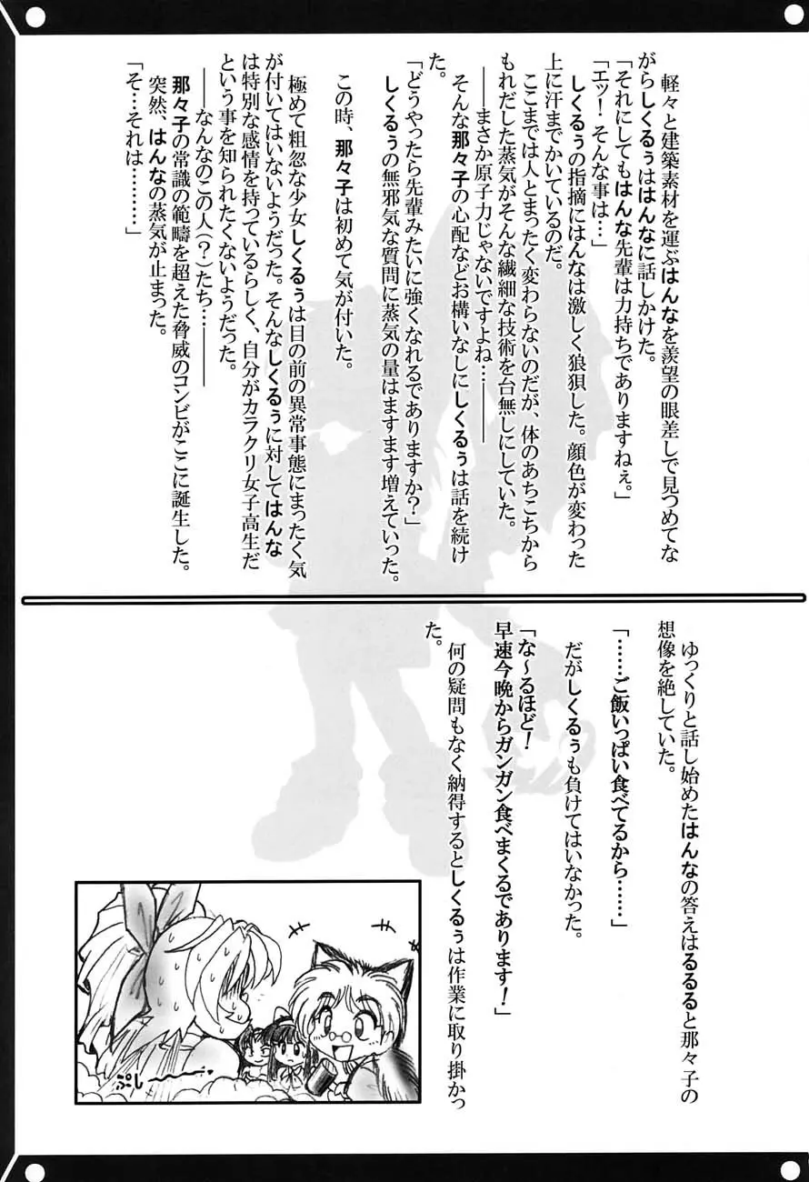 私立三絃堂学園購買部5號 - page134