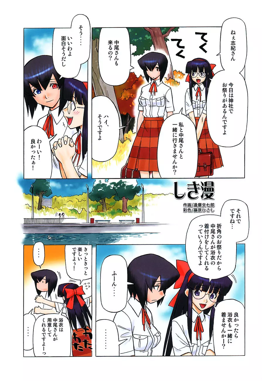 私立三絃堂学園購買部5號 - page2