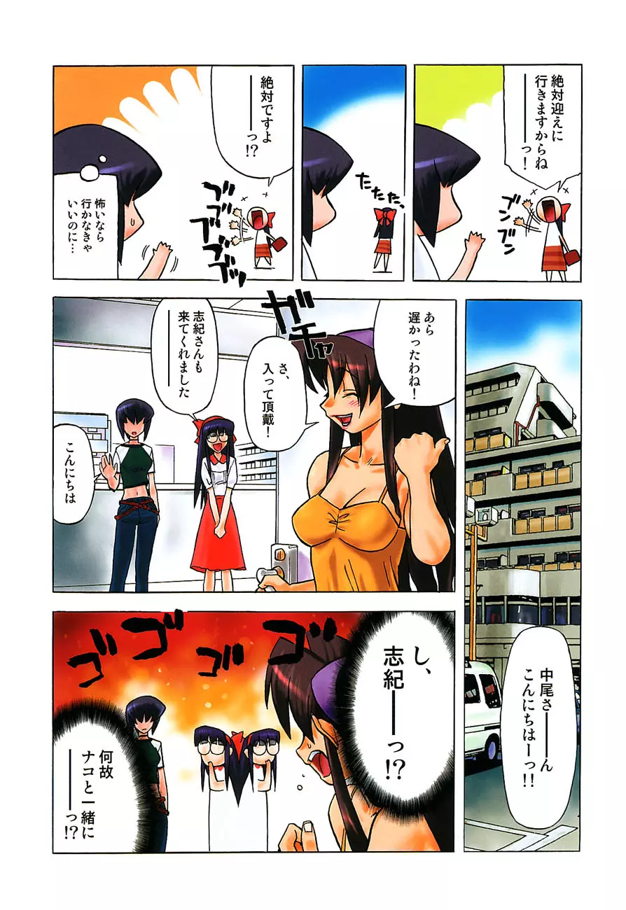 私立三絃堂学園購買部5號 - page4