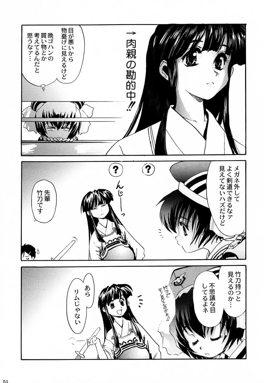 私立三絃堂学園購買部5號 - page50