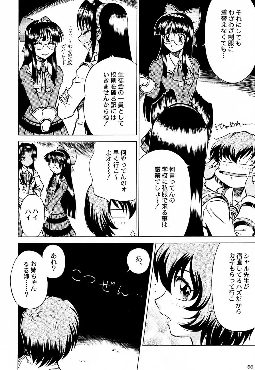 私立三絃堂学園購買部5號 - page55