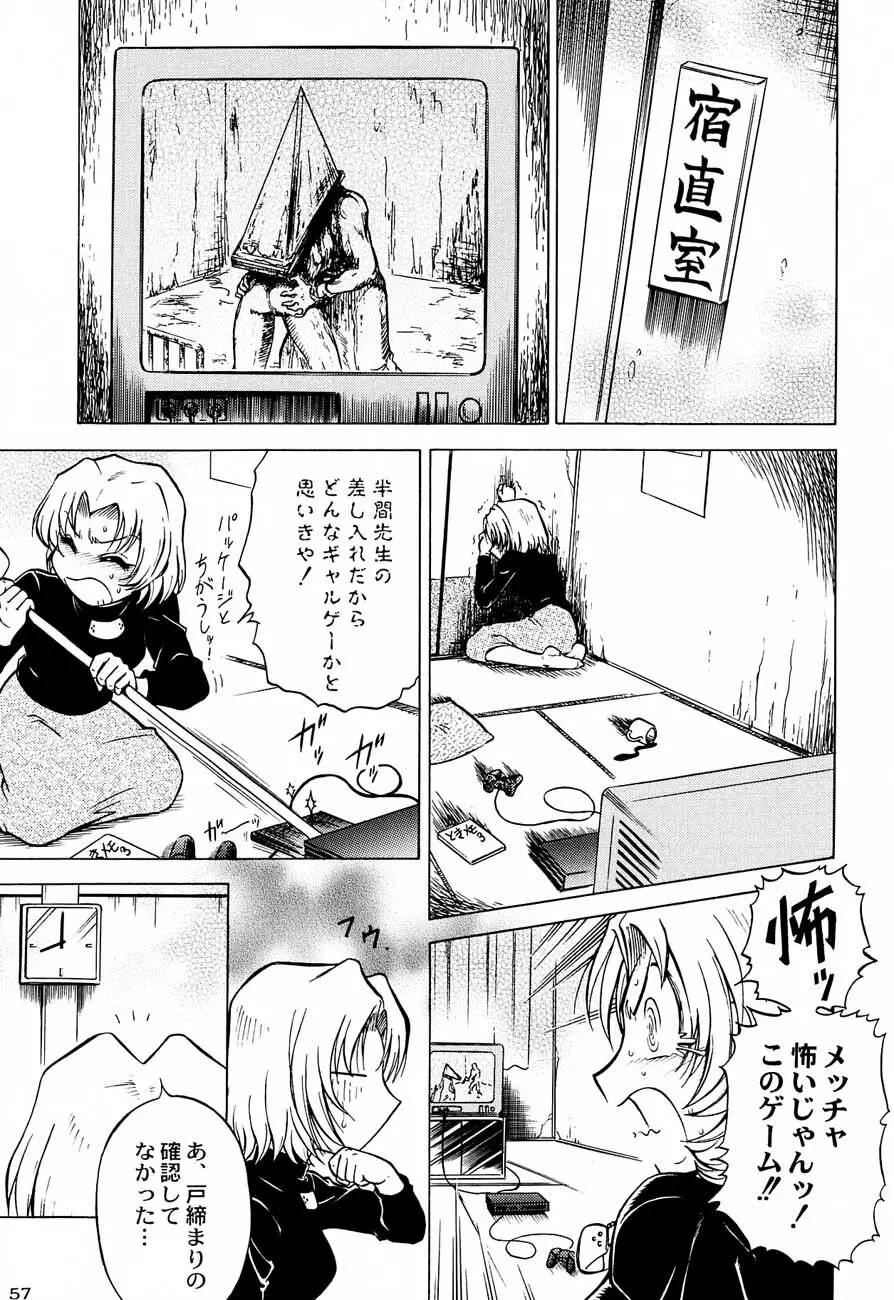 私立三絃堂学園購買部5號 - page56