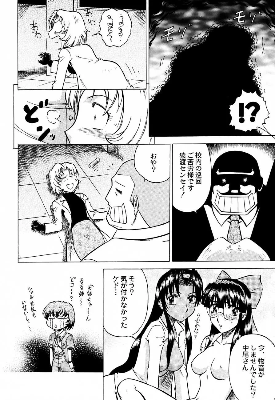 私立三絃堂学園購買部5號 - page65