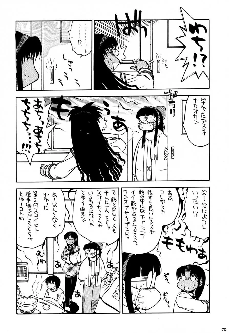 私立三絃堂学園購買部5號 - page69