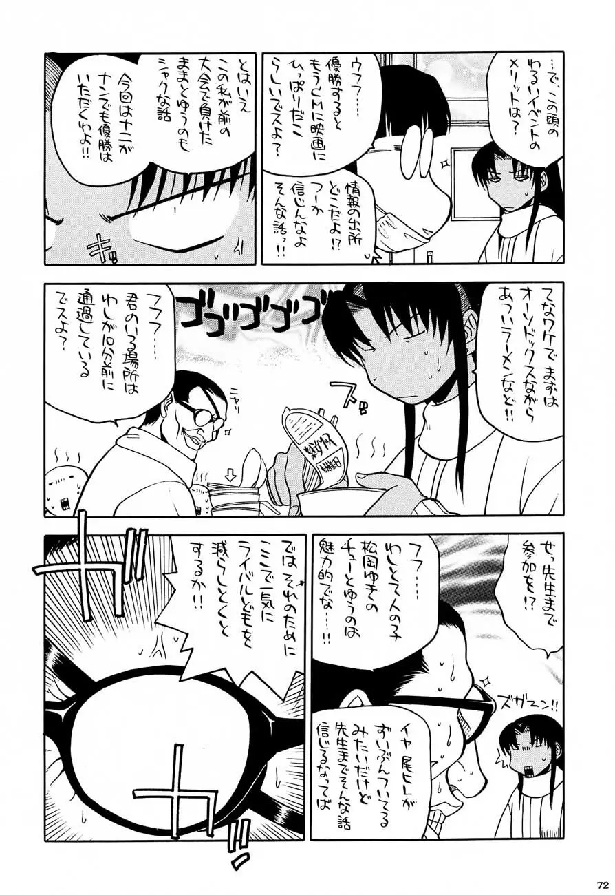 私立三絃堂学園購買部5號 - page71