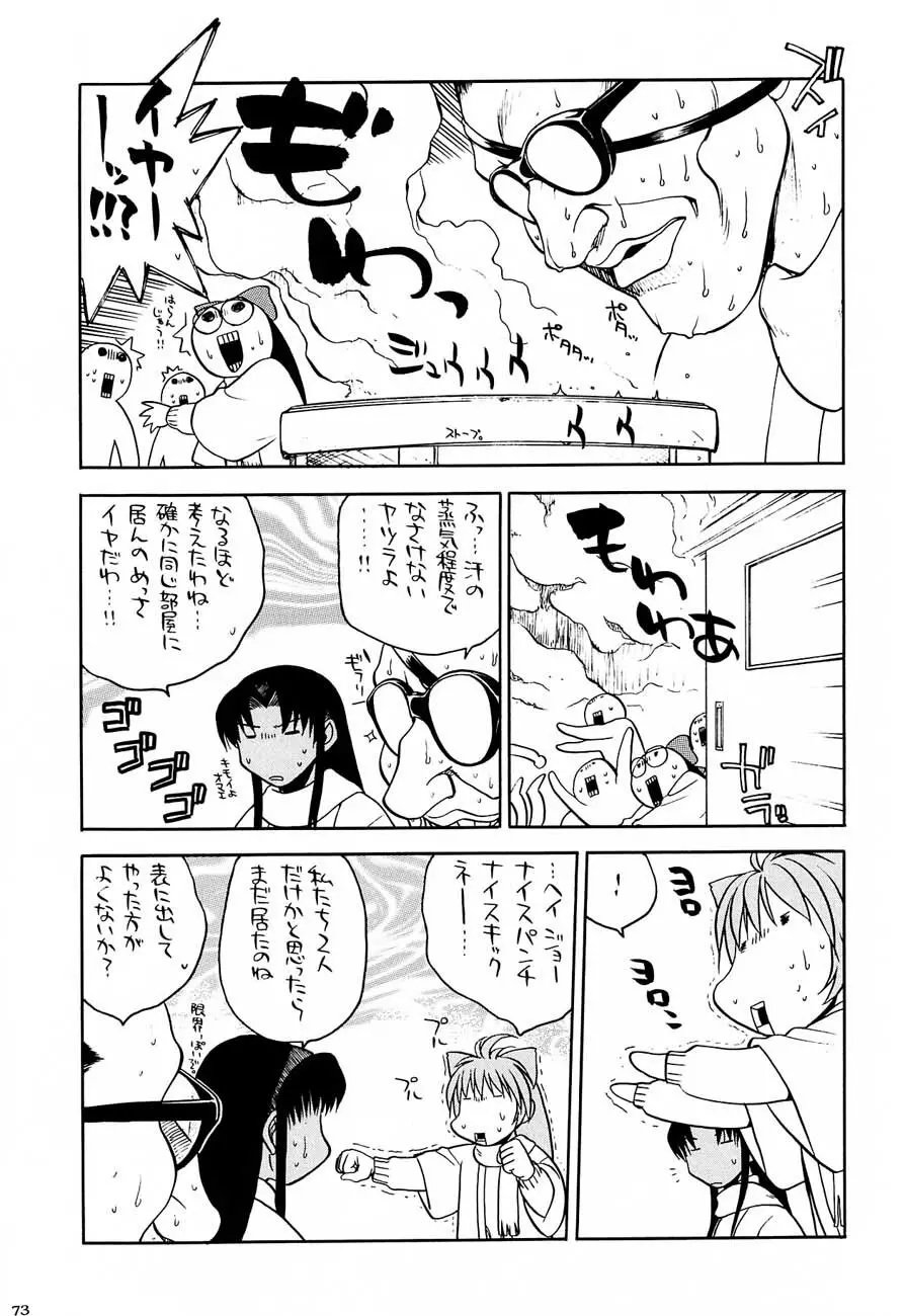 私立三絃堂学園購買部5號 - page72